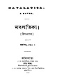 4990010052199 - Nabalatika, N.A, 128p, Literature, bengali (1881).pdf