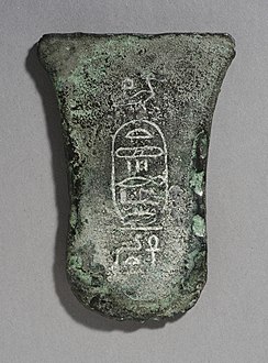 večana bronasta bojna sekira z imenom faraona Sekenenre Taa II.