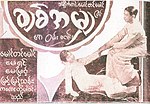 Thumbnail for Chit A Mhya (1940 film)