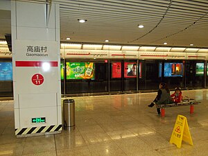 Chongqing Rail Transit - Gaomiaocun.JPG