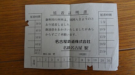 遅延 証明 書 jr 西日本