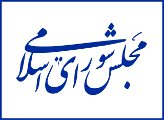 <span class="mw-page-title-main">Joint Commission of the Islamic Consultative Assembly</span> One of the commissions of the parliament of Iran