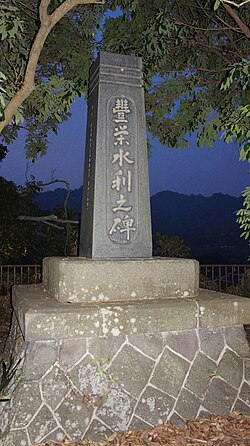 Fongrong Irrigation Memorial Stele.JPG