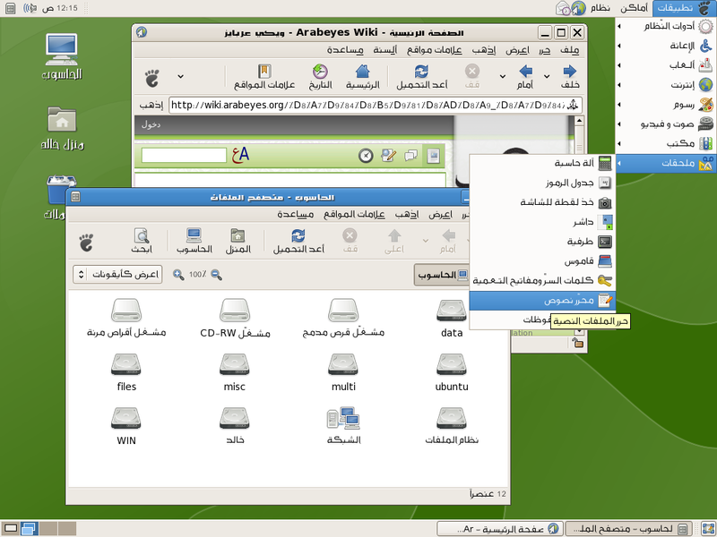 صورة:Gnome-2.18-Arabic-screenshot.png