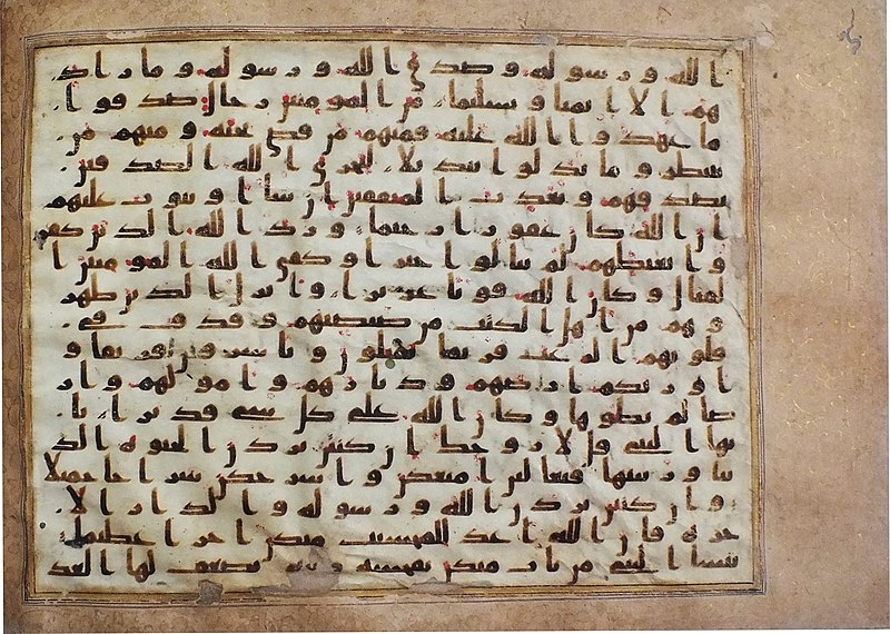 File:Holy Quran - National Museum, New Delhi.jpg