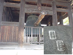 方広寺鐘銘事件: 方広寺鐘銘事件の経緯, 方広寺鐘銘事件に対する評価, 脚注