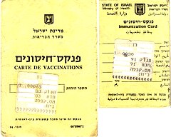 Israeli Immunization Cards. The left one is in Hebrew and French and was printed in 1983. The right one is in Hebrew, Arabic and English and was printed in 1991. Israeli Immunization Cards.jpg