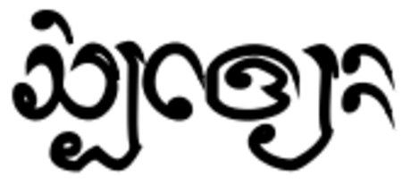 ไฟล์:Lanna-Tambon_Sop_Tia.png