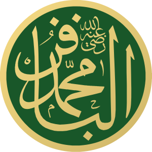 Muhammad al-Baqir Masjid an-Nabawi Calligraphy.svg