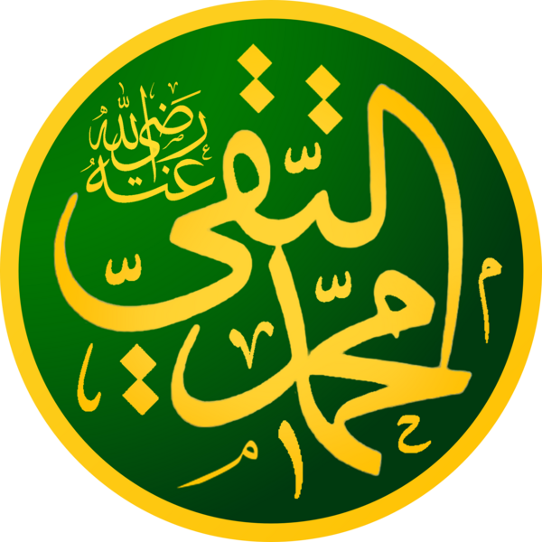 File:Muhammad at-Taqiy Calligraphy.png