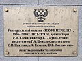 Миниатюра для Файл:Muir and Mirrielees Plaque.jpg