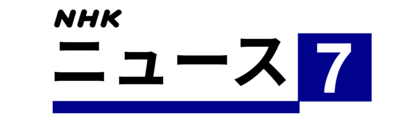 File:NHK Nyūsu 7.png