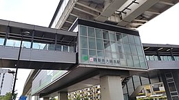 NipporiToneri-Liner-NT09-Nishiaraidaishi-nishi-station-building-20210713-130644.jpg