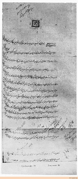 File:Petition by the Armenian patriarch to Shah 'Abbas II.jpg