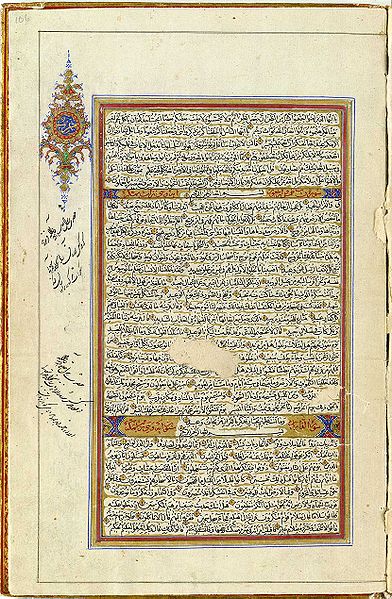 File:Quran - year 1874 - Page 109.jpg