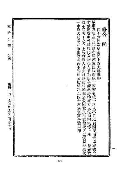 File:ROC1912-02-27臨時公報15.pdf