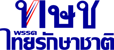 ไฟล์:Thai_Raksa_Chart_Party_Logo.png