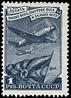 The Soviet Union 1948 CPA 1385 stamp (The eighth issue of definitive stamps. Fighters and flag of Soviet Air Forces) original.jpg