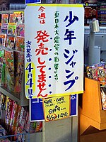 週刊少年ジャンプ - Wikipedia