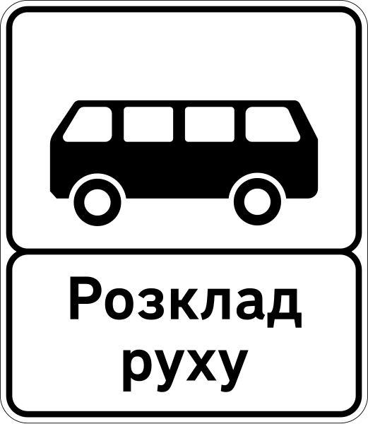 File:UA road sign 5.45.2.svg