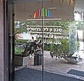 תמונה ממוזערת לגרסה מ־04:22, 18 בנובמבר 2016