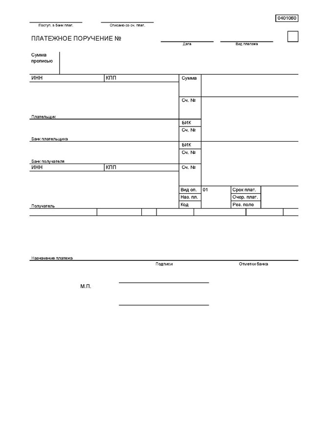 Платежное поручение в банк на бумажном носителе образец