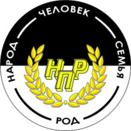 Народная партия. Народная партия РФ. Народная партия России НПР. Всероссийская политическая партия «народная партия России».