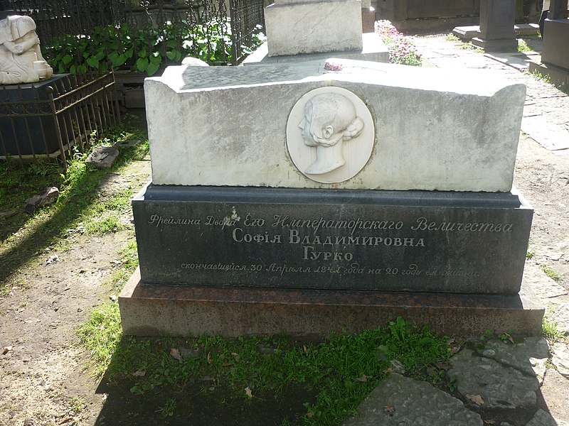 File:Лазаревское кладбище (Некрополь 18-го века) С.В. Гурко.JPG