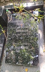 Миниатюра для Файл:Надгробок Геннадія Зінов'єва.jpg
