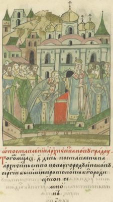 Посвящение Сергия в епископы Новгородские