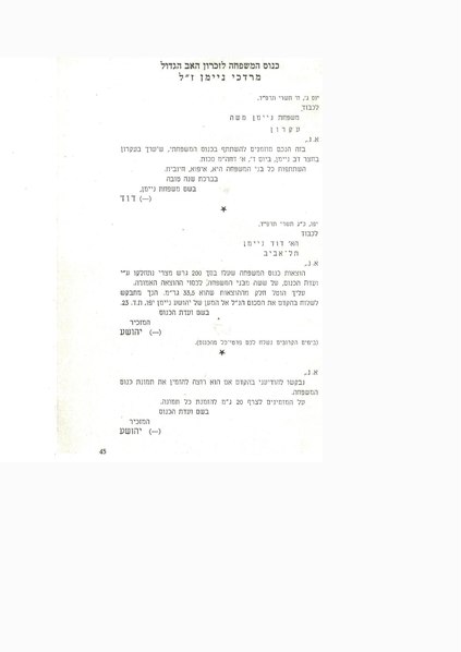 File:בית רבי מרדכי נימן 6.pdf