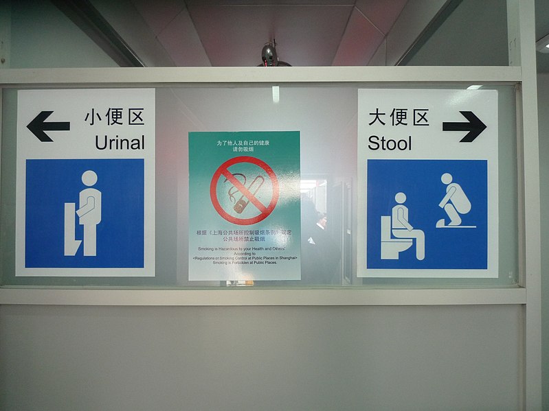 File:上海万博男子トイレ内表示.JPG