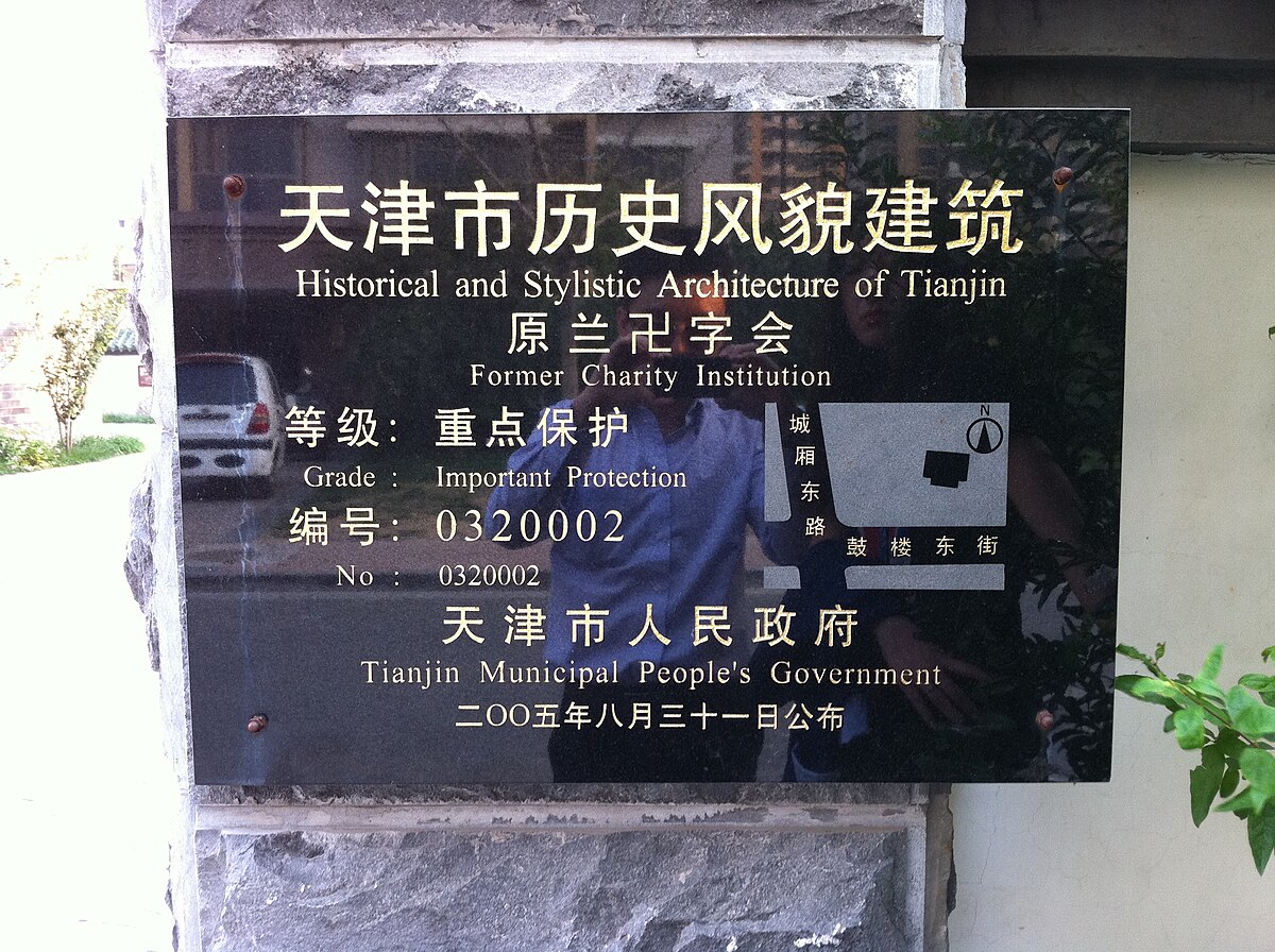 File 原兰卍字会铭牌 Jpg Wikimedia Commons