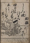 《小仓百人一首》 相模 菱川师宣绘本