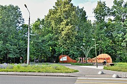 Вход в парк «Горкинско-Ометьевский лес» со стороны жилого района Горки (ул. Братьев Касимовых) (июль 2019)