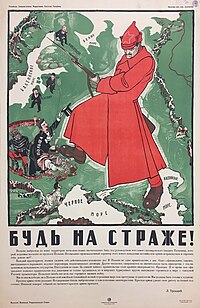 Троцкий на советском плакате, посвящённом войне с Польшей. 1920 год
