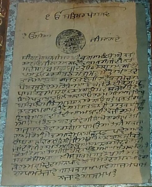 File:A hukamnama of Guru Tegh Bahadur that mentions the festival of Basant Panchmi.jpg