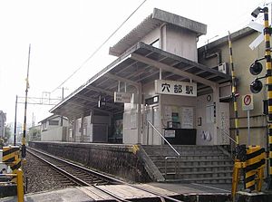车站入口（2006年10月）