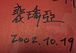 Bae Suah'ın imzası