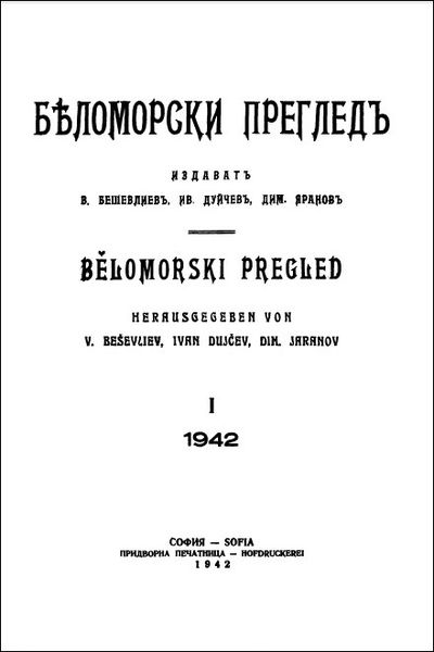 File:Belomoski Pregled.jpg