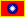 中華民国総統旗