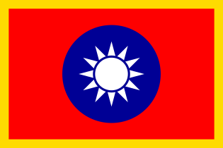 中华民国国旗 Wikiwand