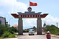 Cửa khẩu Quốc tế Hà Tiên.jpg