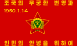 Flag of the Worker-Peasent Red Guards (Normal).svg