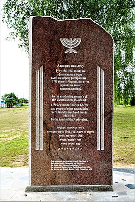 Monument op de plaats van het bloedbad van de Joden in het getto van Cherven op de Joodse begraafplaats