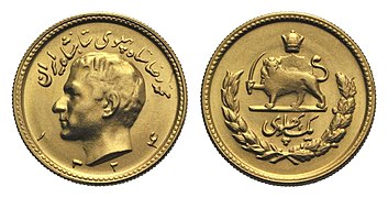 One Pahlavi (high relief)