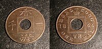 Hong Kong one-mil coin (1866) with Chinese characters "Xiang Gang Yi Qian " Hk1mill1866.JPG