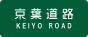Keiyo Road Route Sign.svg