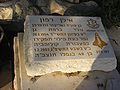 Гробът на И. Рамон в Нахалал. Надписът върху него гласи: „Илан Рамон, син на Елиезер и Тони Волферманович. Роден на 20 юни 1954 г. в Рамат Ган, загинал при изпълнение на служебните си задължения на борда на „Колумбия“ на 1 февруари 2003 г. на възраст 48 години.