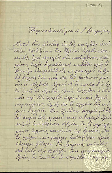 File:Konstantios of Servia Letter to Ion Dragoumis 24 March 1908 01.jpg